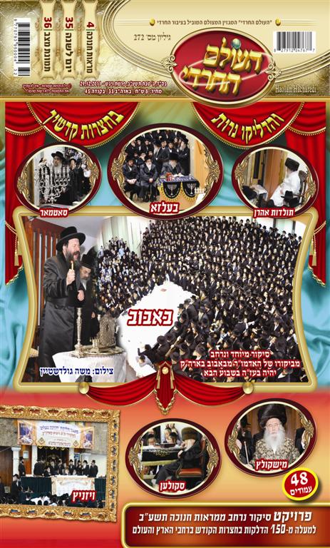 צפו בשערי השבועונים החרדיים