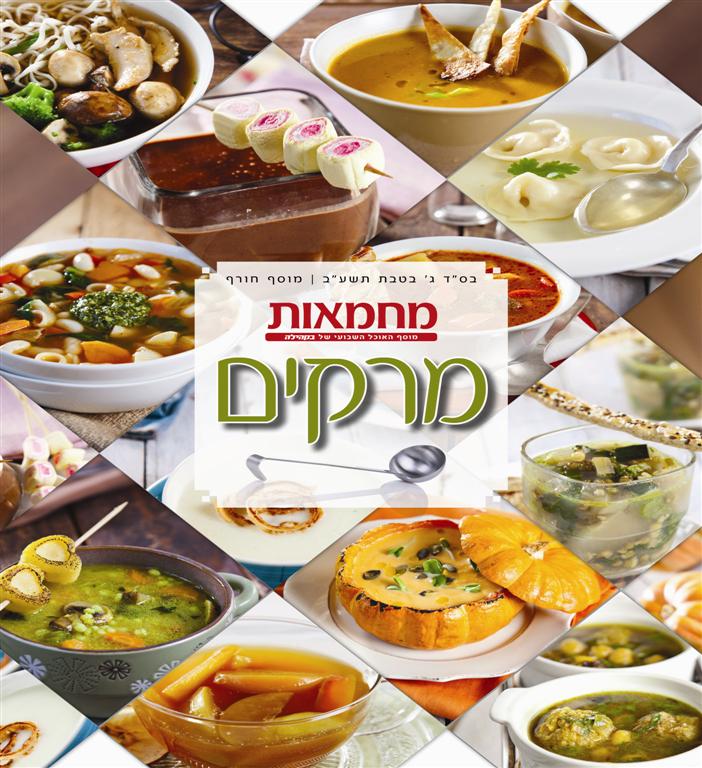 צפו בשערי השבועונים החרדיים