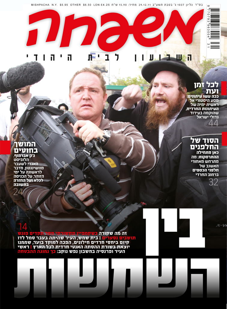 צפו בשערי השבועונים החרדיים