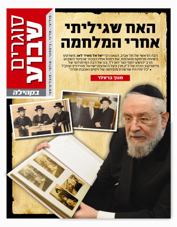 צפו בשערי השבועונים החרדיים