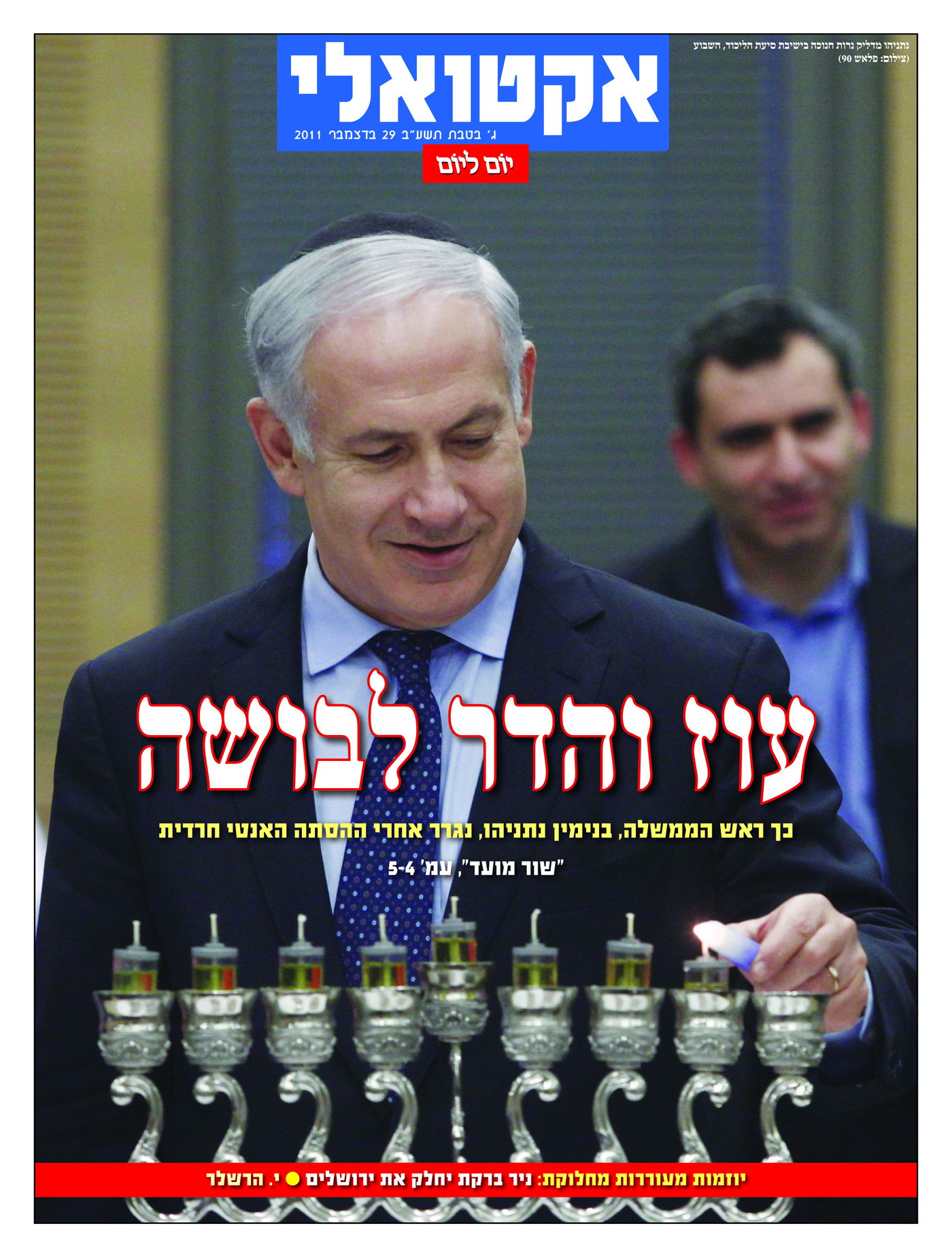 צפו בשערי השבועונים החרדיים