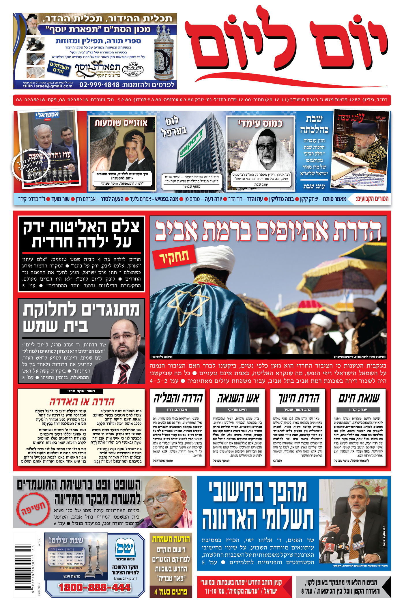 צפו בשערי השבועונים החרדיים