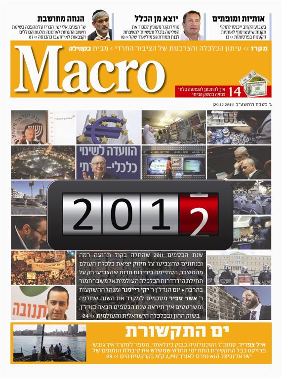 צפו בשערי השבועונים החרדיים