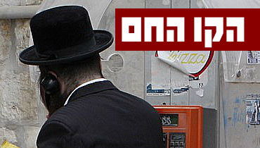 הקו החם: חילונית תקפה חרדית בבת-ים