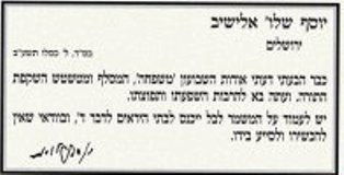 מכתבו של הגרי"ש, הבוקר