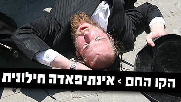 הקו החם: "חילונית תפסה אותי בגרון וצעקה: לדתיים אין מקום במדינה"