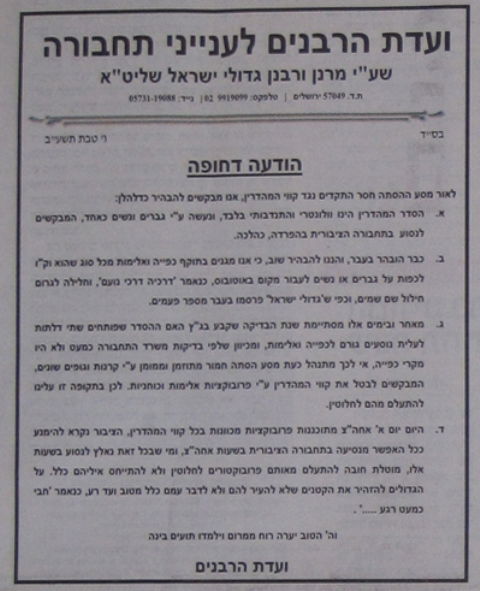 הודעת וועדת הרבנים לענייני תחבורה