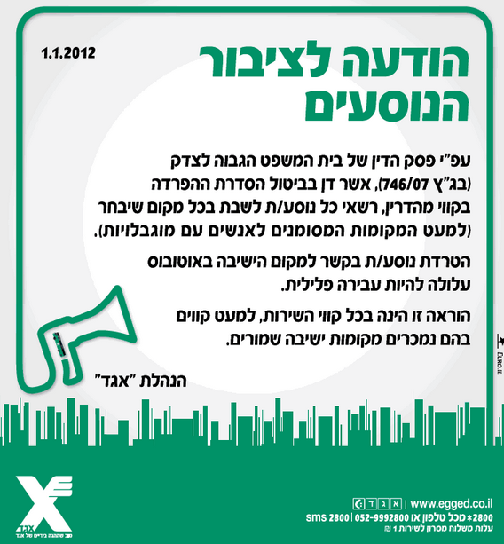 אגד: כל נוסע רשאי לשבת בכל מקום שיחפוץ