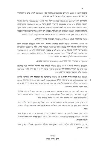 מבוכה בש"ס: הרב המיועד לרבנות י-ם תומך ברב אמסלם