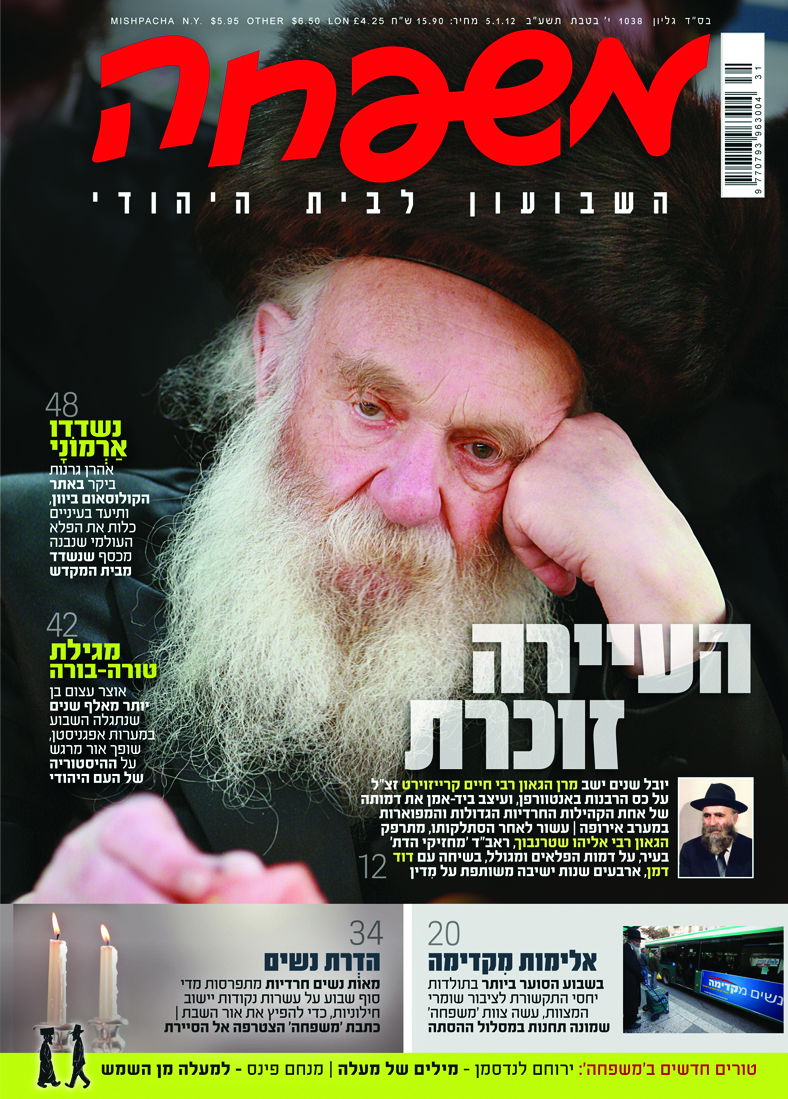 צפו: שערי השבועונים החרדיים