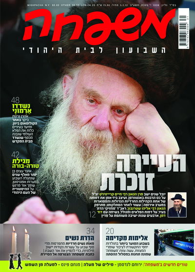 צפו: שערי השבועונים החרדיים