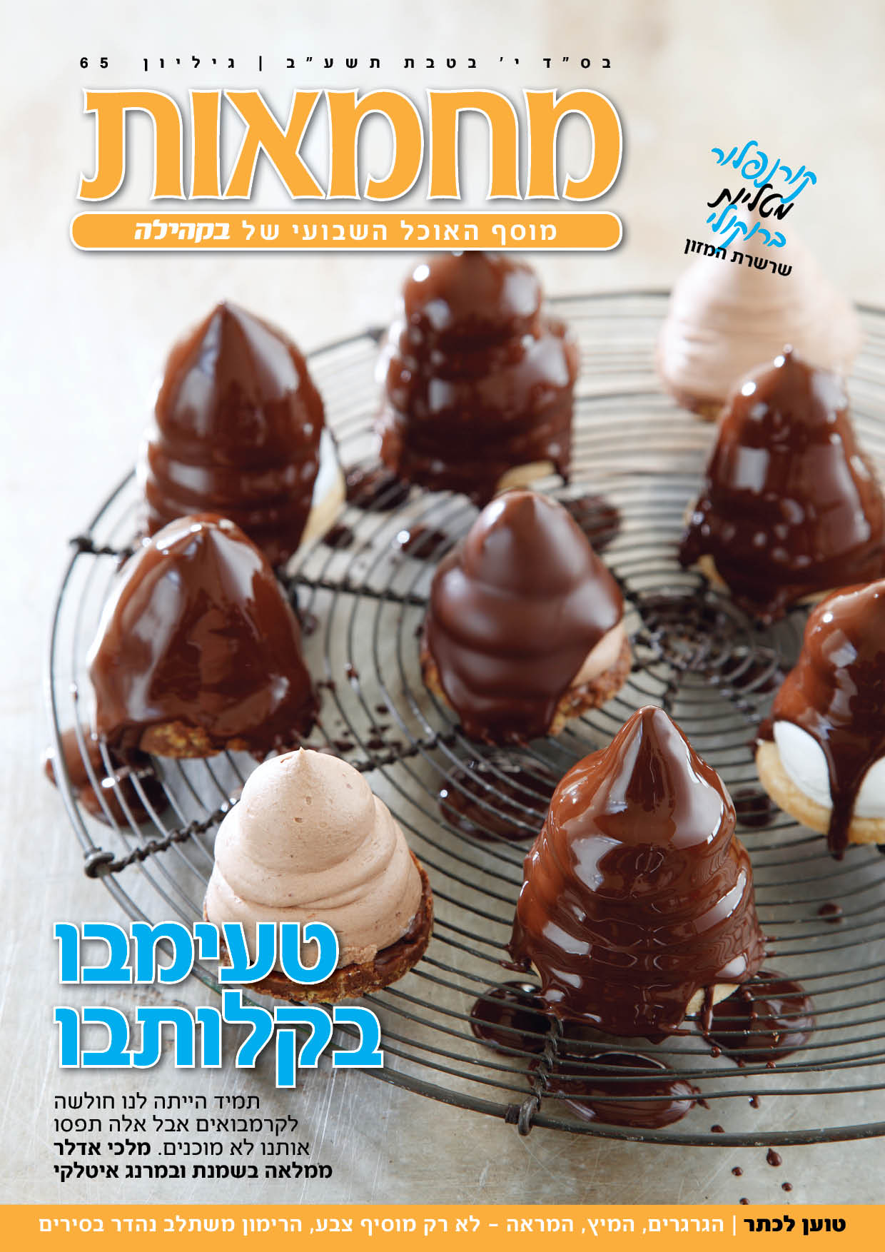 צפו: שערי השבועונים החרדיים