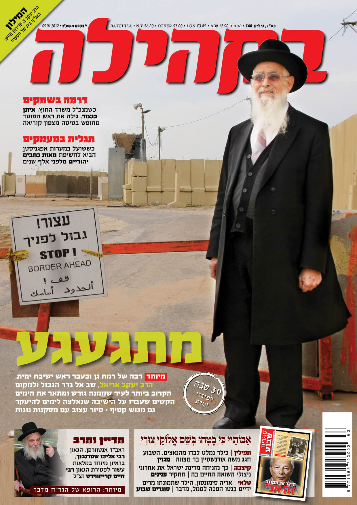 צפו: שערי השבועונים החרדיים