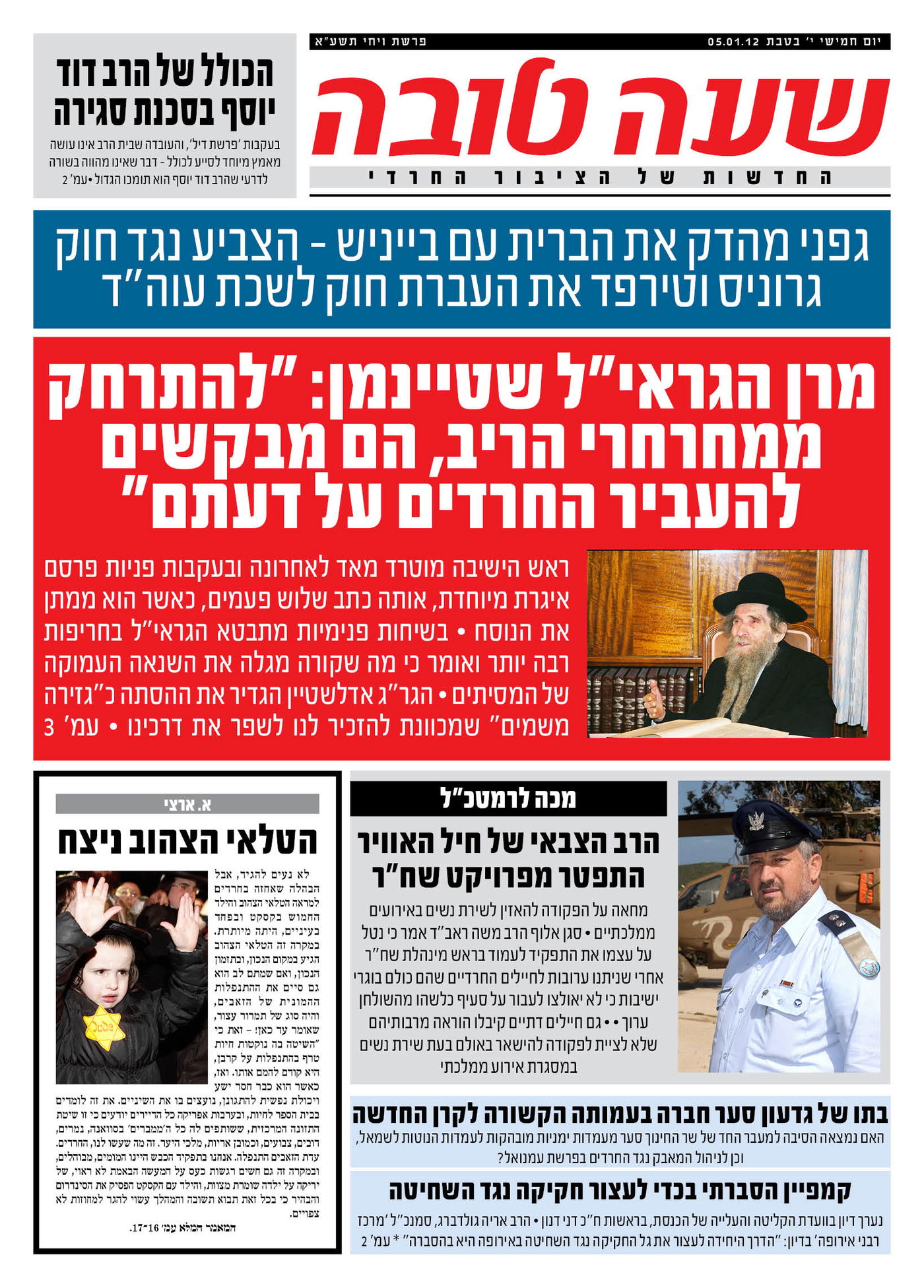 צפו: שערי השבועונים החרדיים