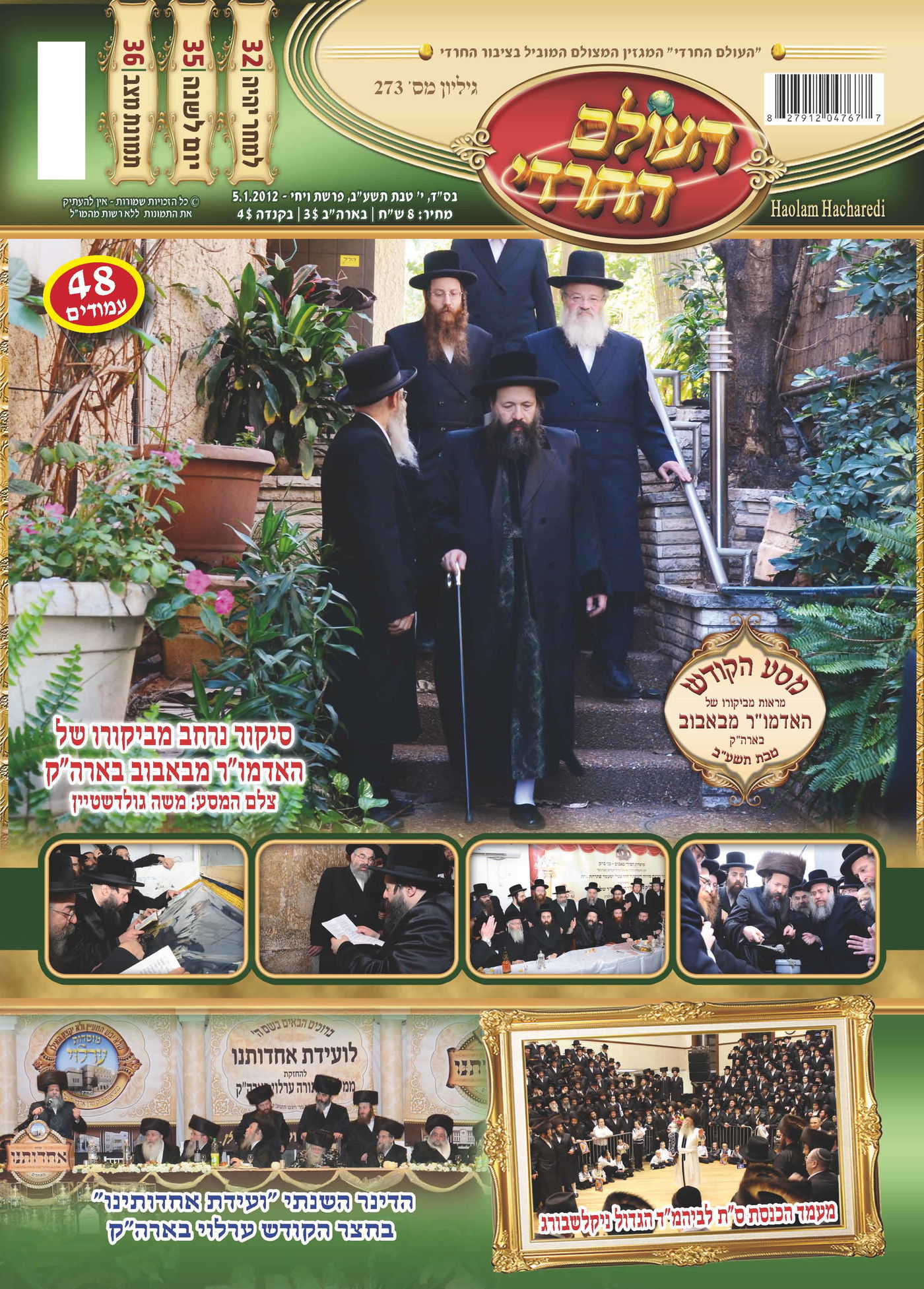 צפו: שערי השבועונים החרדיים