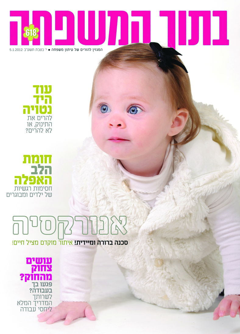 צפו: שערי השבועונים החרדיים