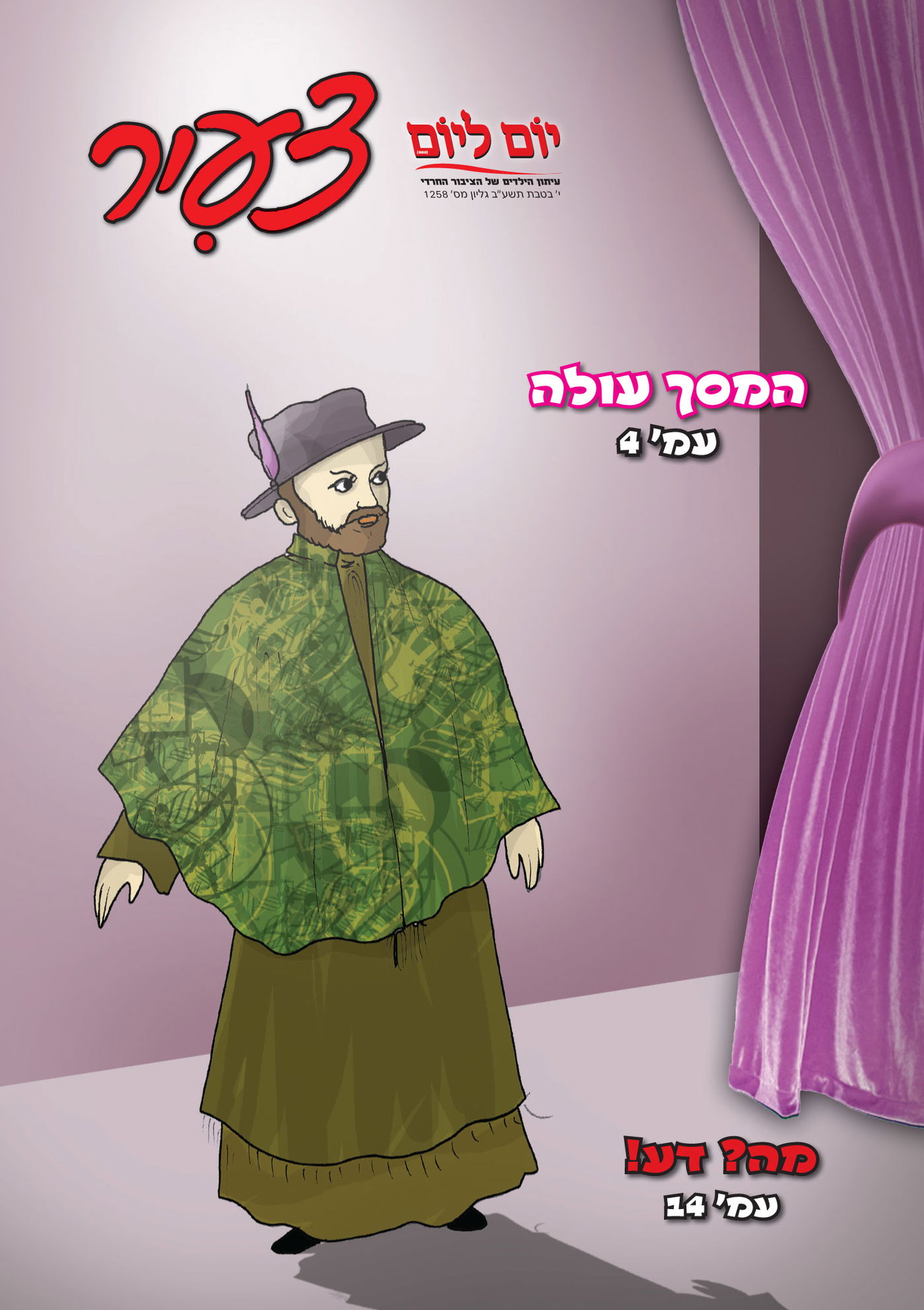 צפו: שערי השבועונים החרדיים