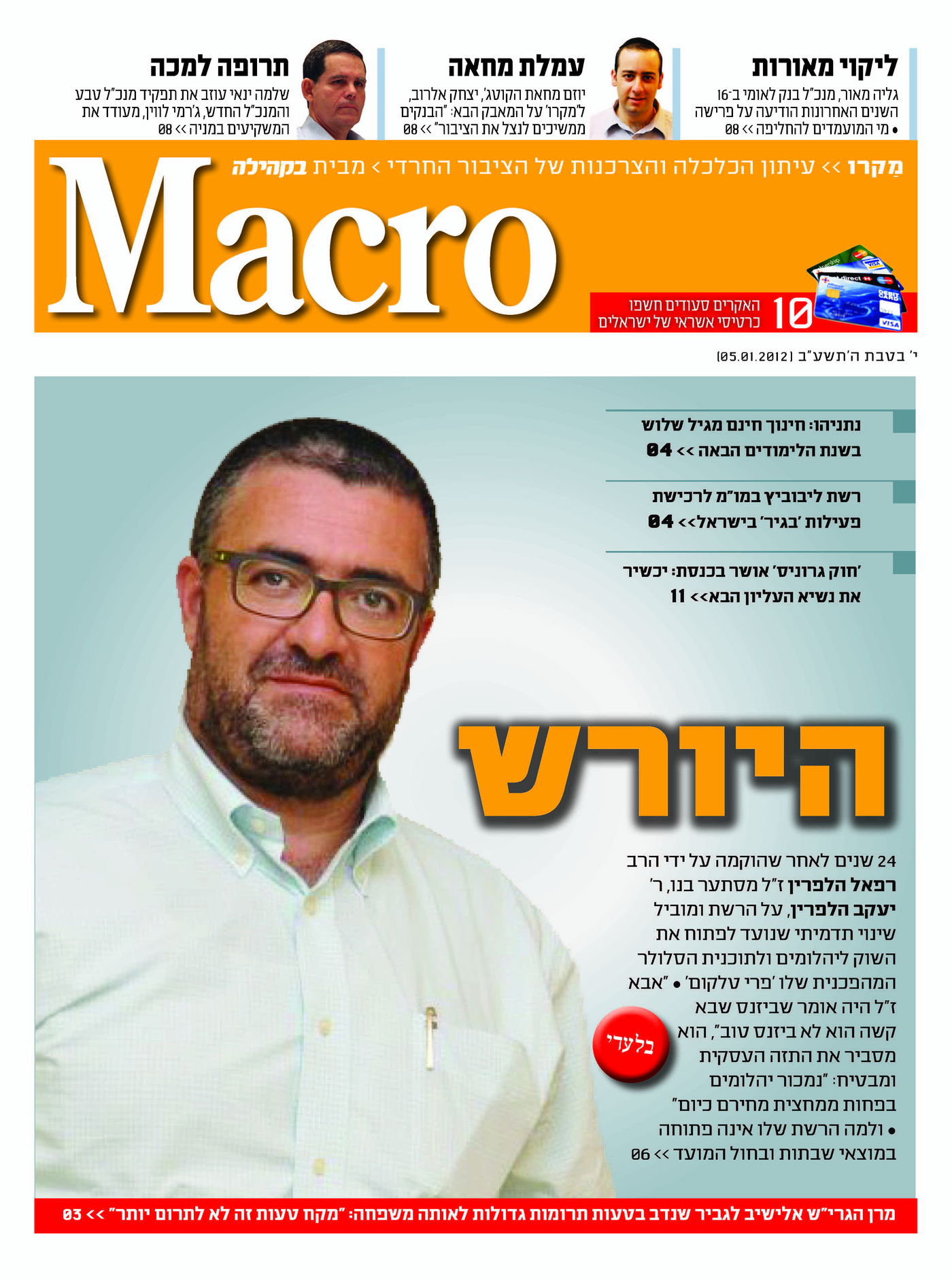 צפו: שערי השבועונים החרדיים