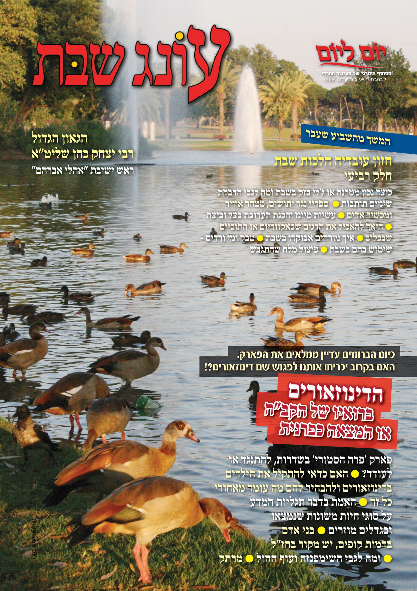 צפו: שערי השבועונים החרדיים