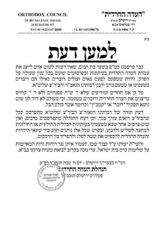 מכתב הנהלת 'העדה החרדית'