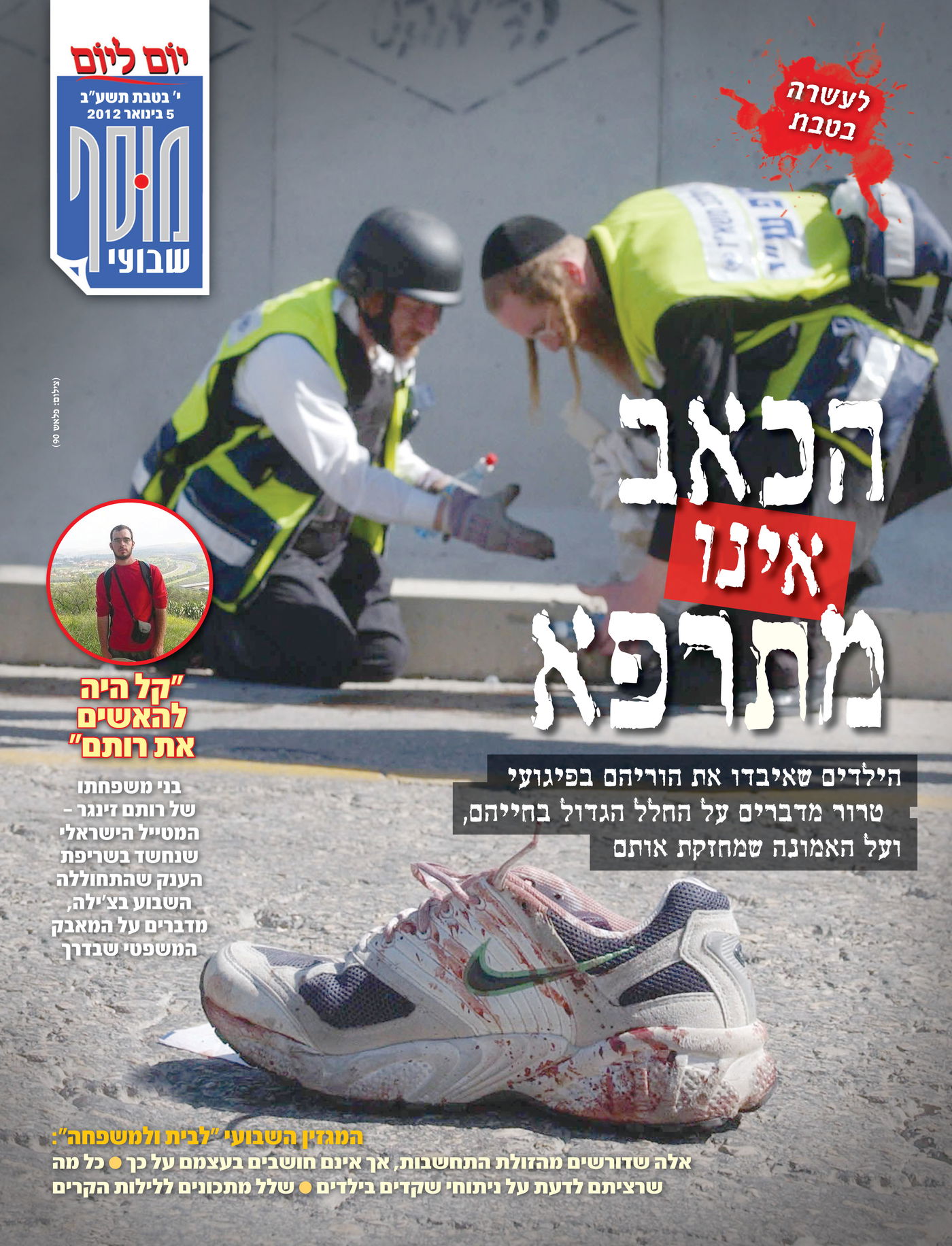 צפו: שערי השבועונים החרדיים