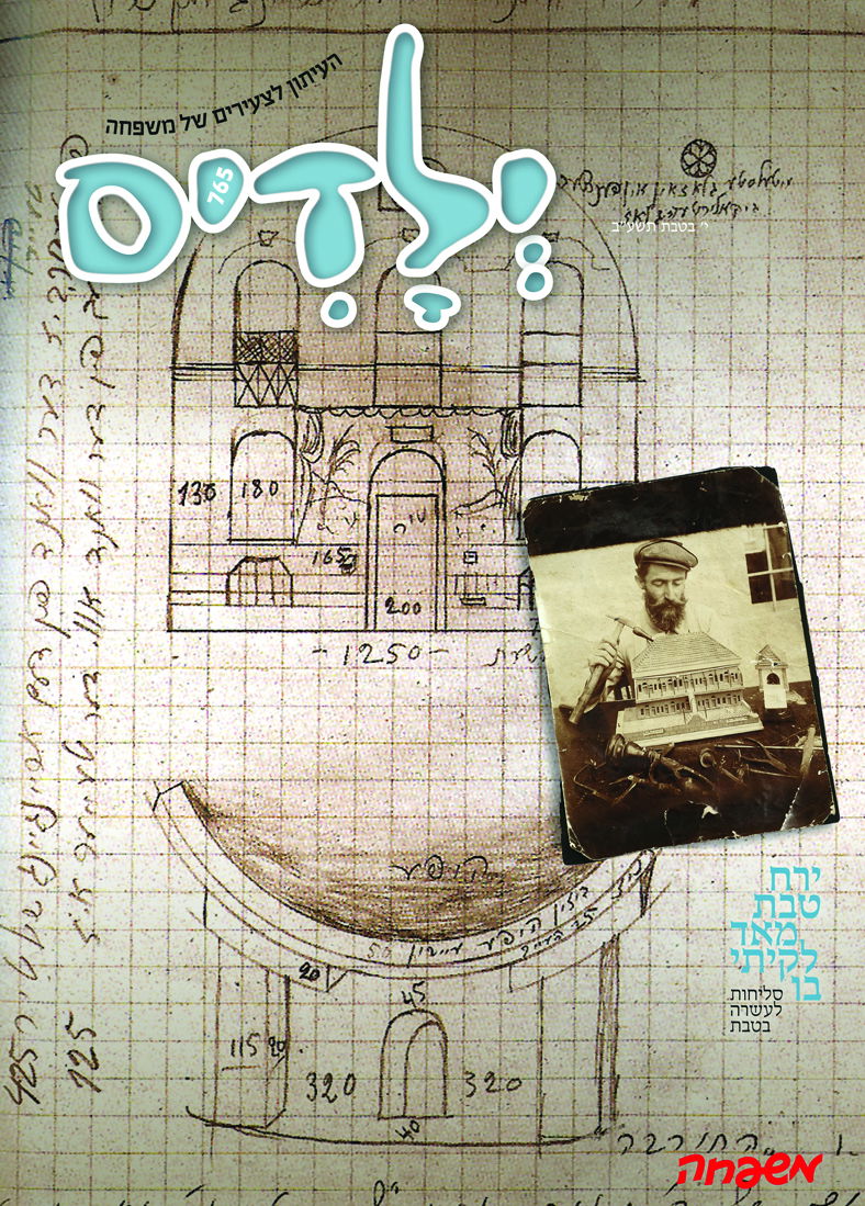 צפו: שערי השבועונים החרדיים