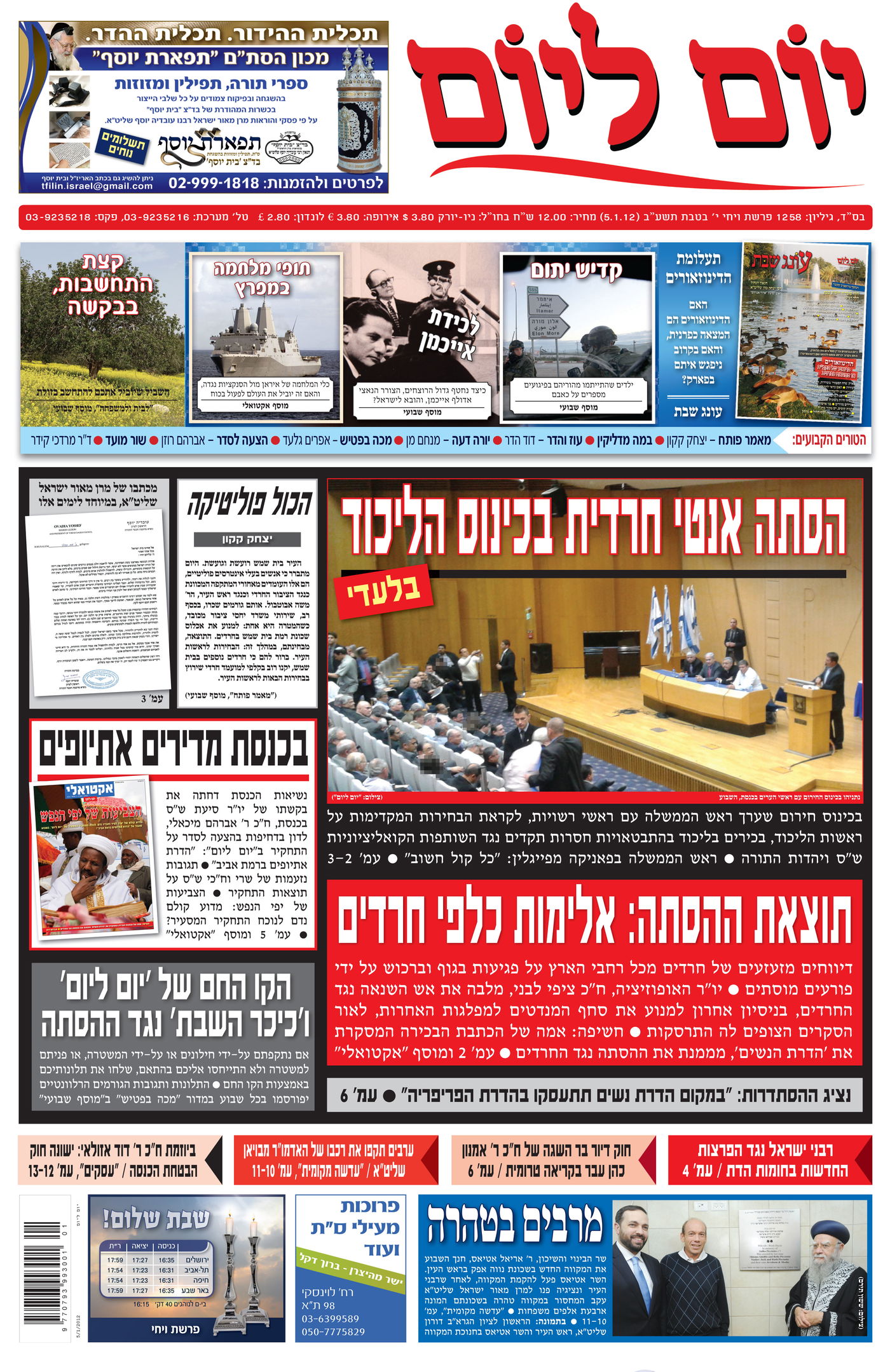 צפו: שערי השבועונים החרדיים