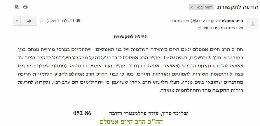 ההודעה לתקשורת