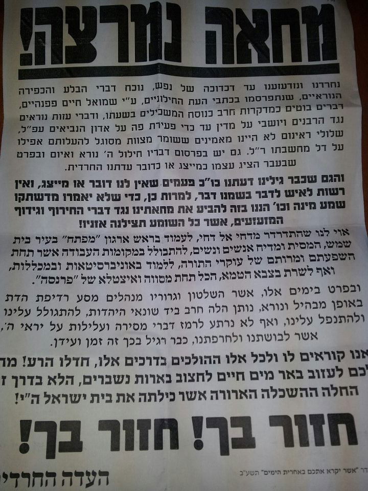 המכתב שנגנז: העדה החרדית תוקפת את פפנהיים