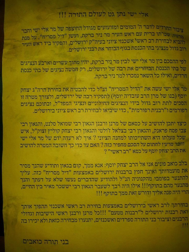 הקרב על רבנות ירושלים: פשקווילים נגד השר אלי ישי