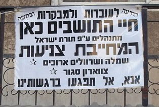 אחרי בית-שמש: שלטי הצניעות בבני-ברק