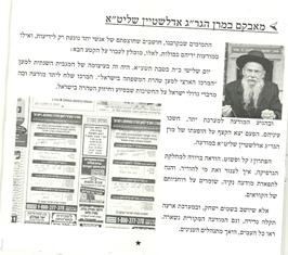 הגר"נ קרליץ: ראוי לזרוק את יתד נאמן מהבית