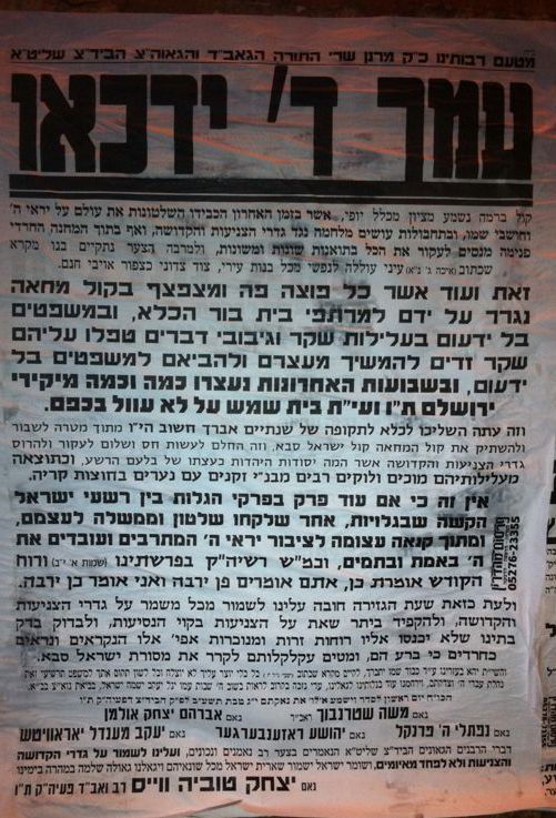 טלטלת הצניעות: גאב"ד 'העדה החרדית' במכתב