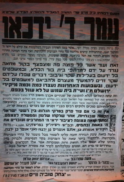 טלטלת הצניעות: גאב"ד 'העדה החרדית' במכתב