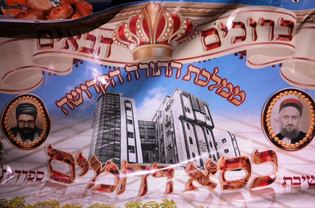 תמונות: ההילולא השנתית של ישיבת "כסא רחמים"