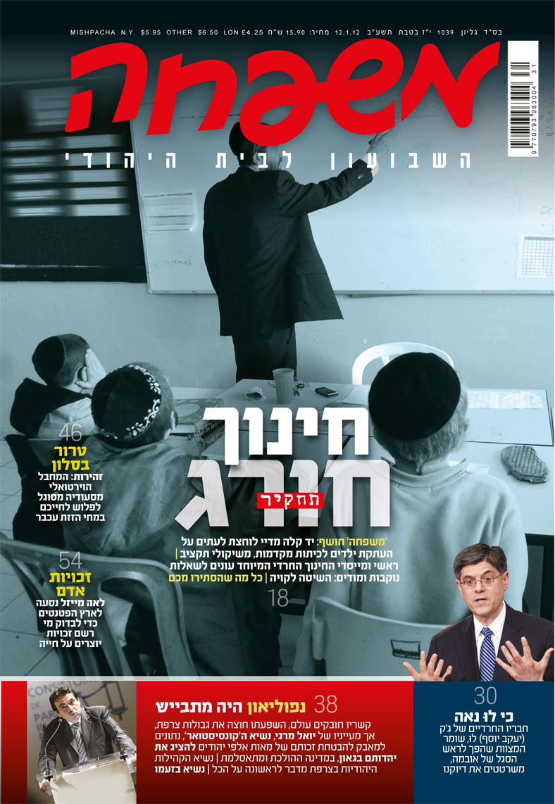 צפו: שערי השבועונים החרדיים