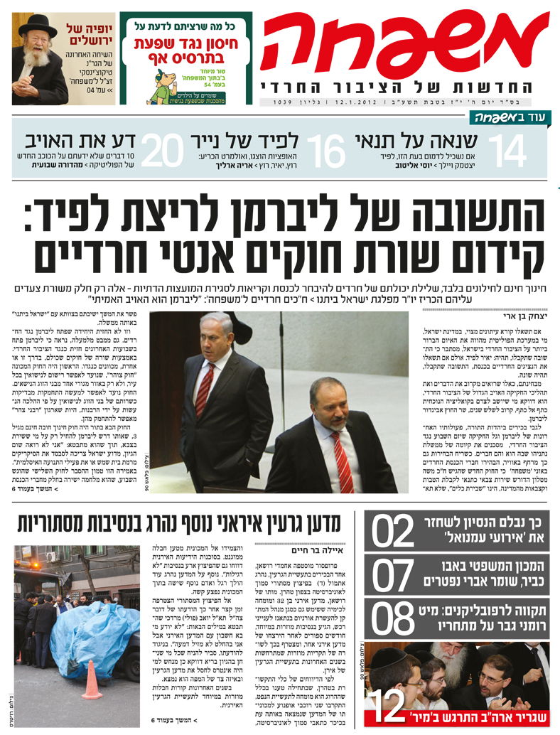 צפו: שערי השבועונים החרדיים