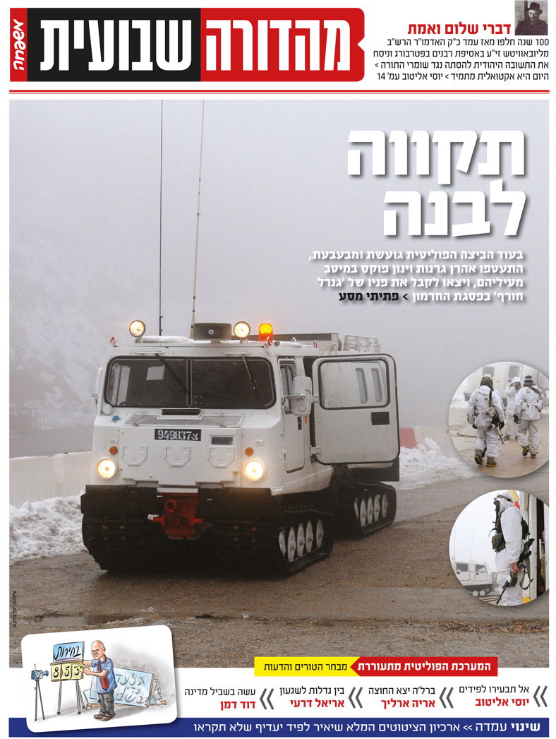 צפו: שערי השבועונים החרדיים