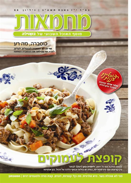 צפו: שערי השבועונים החרדיים