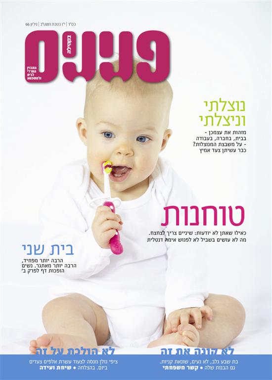 צפו: שערי השבועונים החרדיים