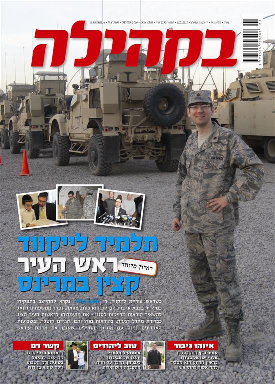 צפו: שערי השבועונים החרדיים