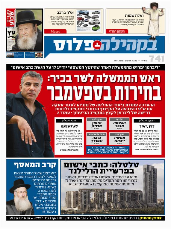 צפו: שערי השבועונים החרדיים