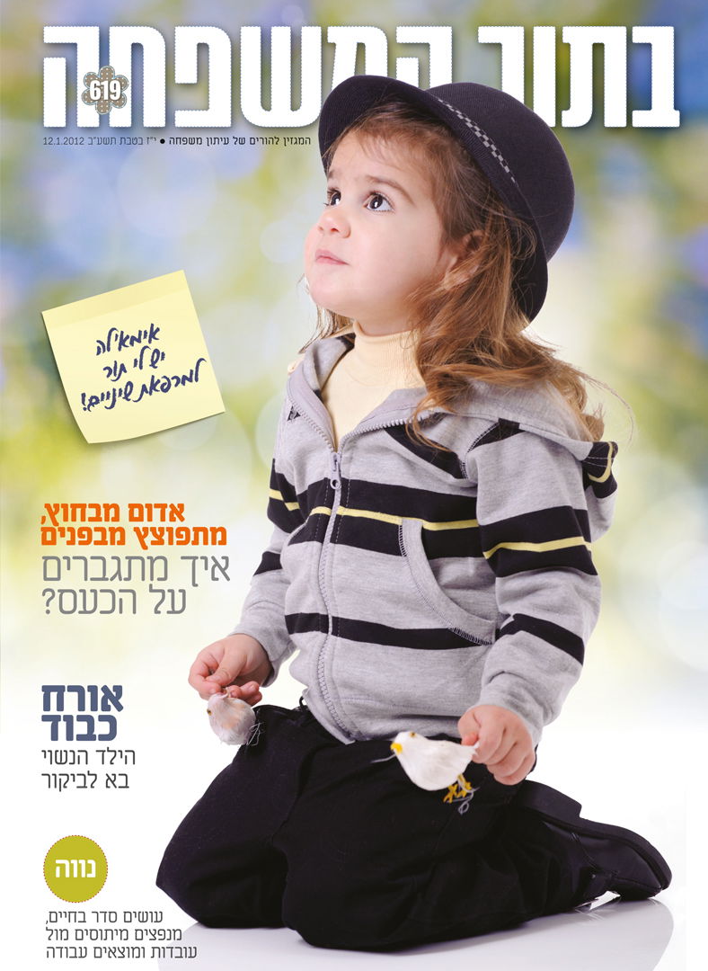 צפו: שערי השבועונים החרדיים