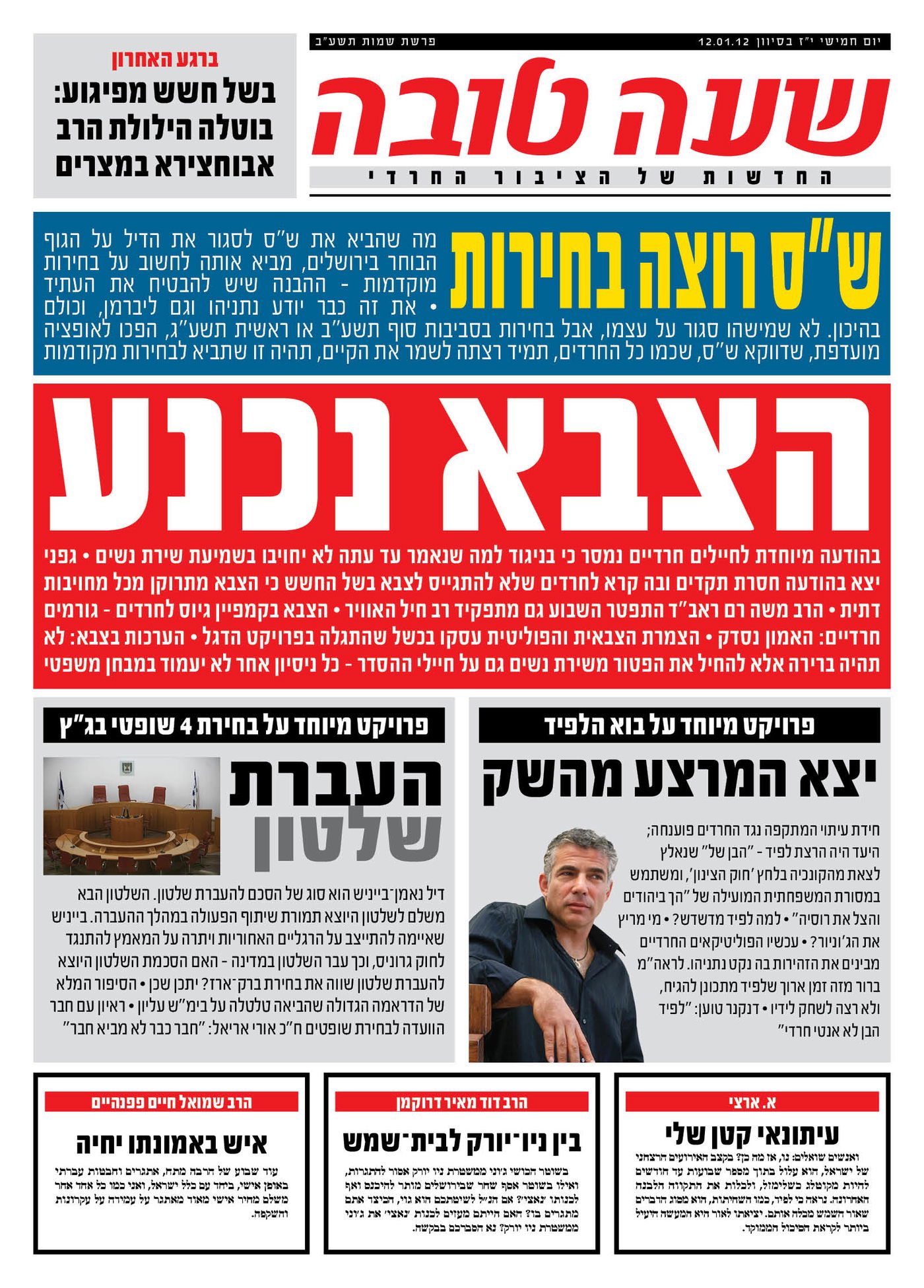 צפו: שערי השבועונים החרדיים