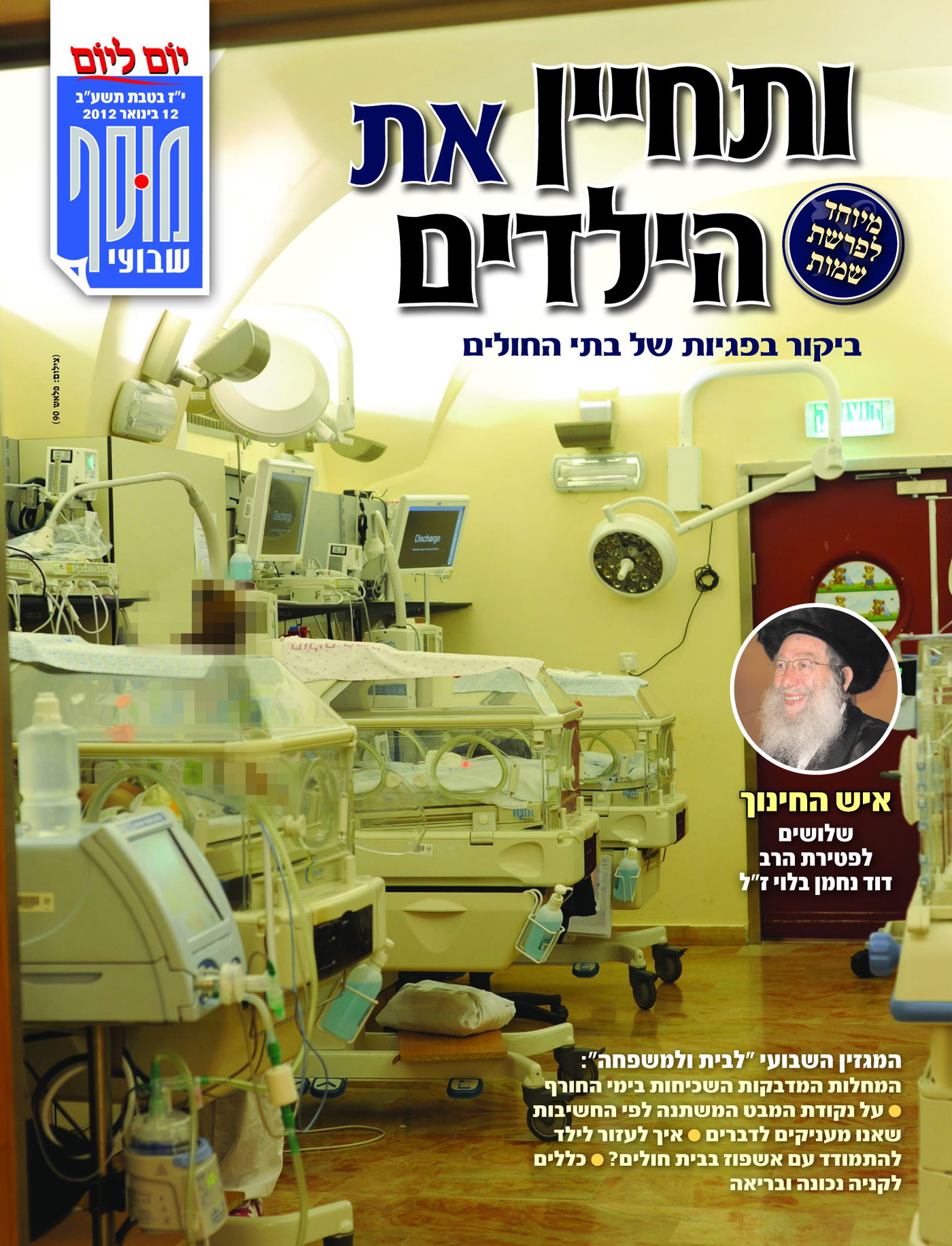 צפו: שערי השבועונים החרדיים