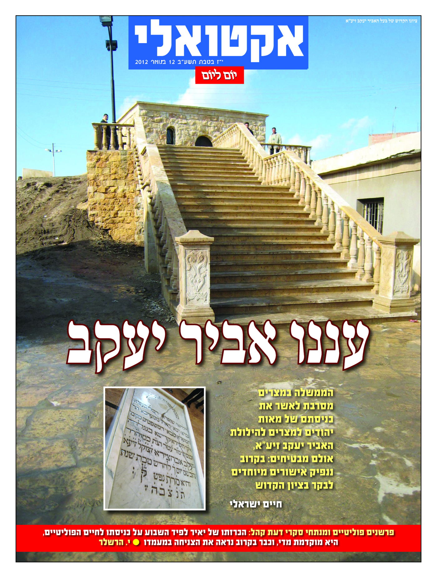 צפו: שערי השבועונים החרדיים