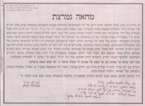 המכתב של המשגיח הגר"ט נוביק ב'יתד', היום