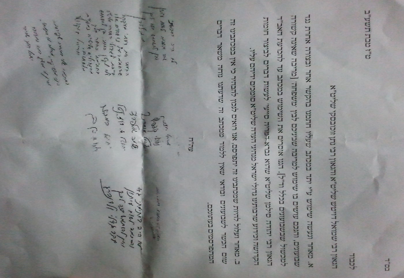 מכתב רבני השכונות נגד זיוף חתימותיהם ב'יתד' - נחשף