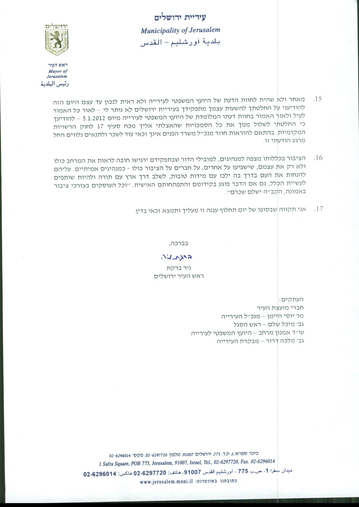 שמחיוף פוטר ותוקף: "ראש העיר רודף אותי באופן אישי"