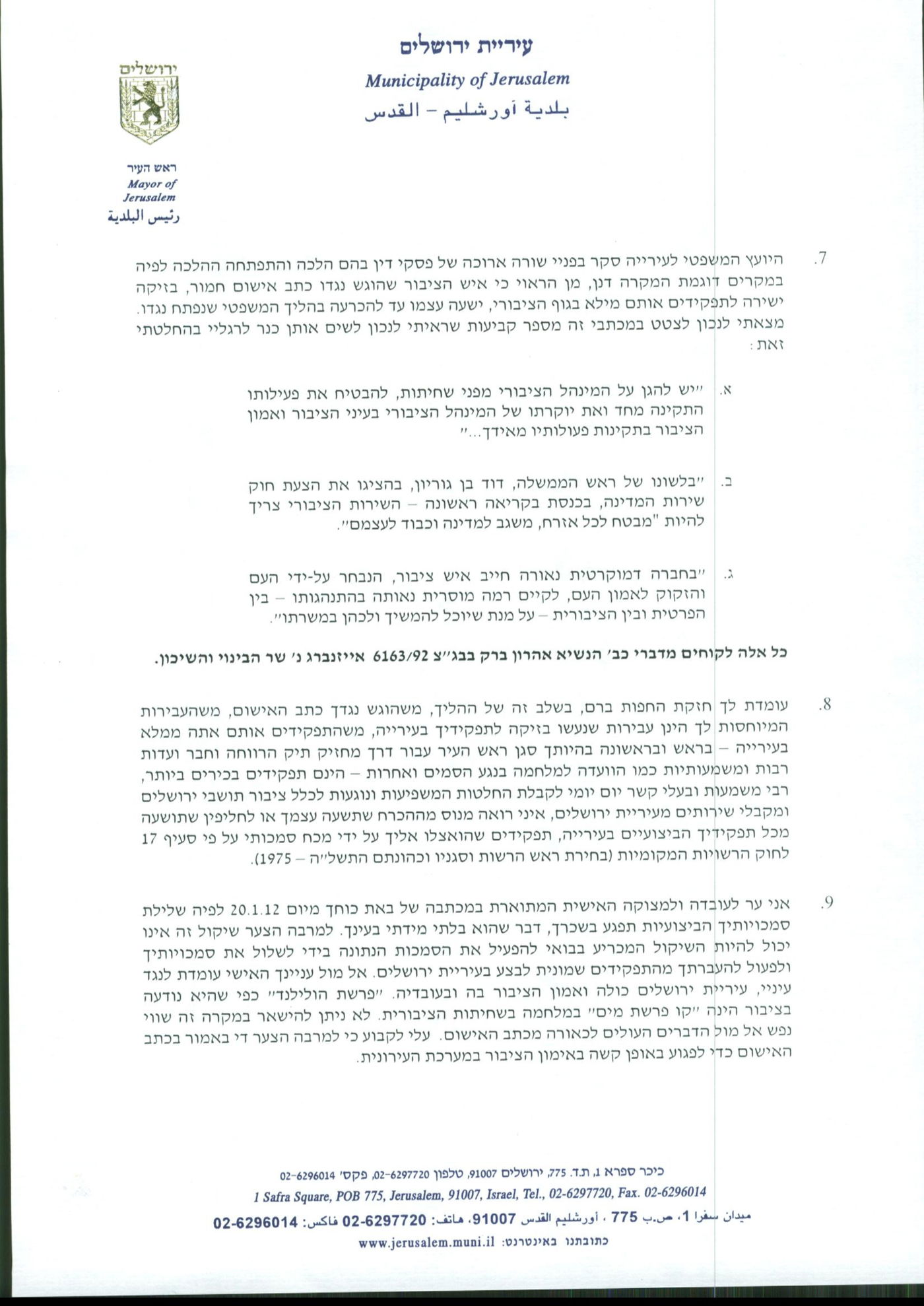 שמחיוף פוטר ותוקף: "ראש העיר רודף אותי באופן אישי"